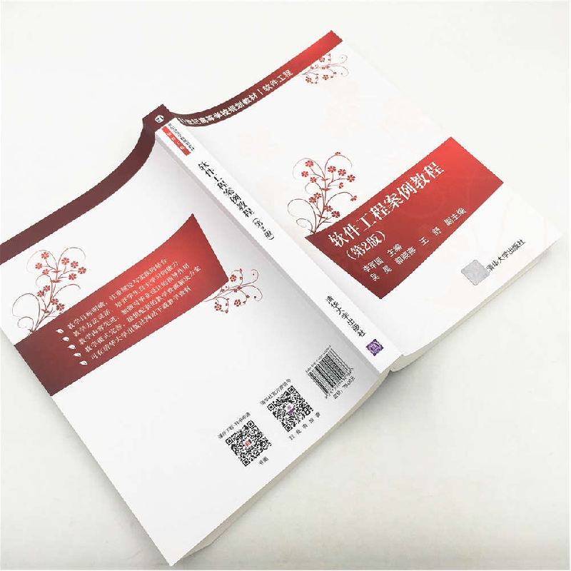 正版 软件工程案例教程 李国军主编 清华大学出版社 978730249298高清大图
