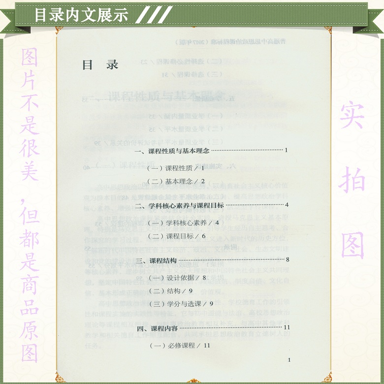 [正版]2021使用普通高中思想政治课程标准 2017年版课程标准高中思想政治人民教育出版社出版高清大图