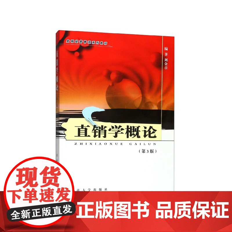 学概论(第3版经营管理系列教材)高清大图