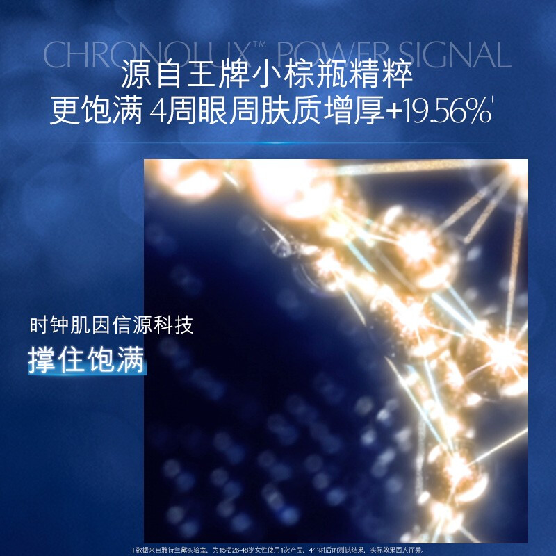雅诗兰黛小棕瓶特润修护液体眼绷带精华15ml护肤品高清大图