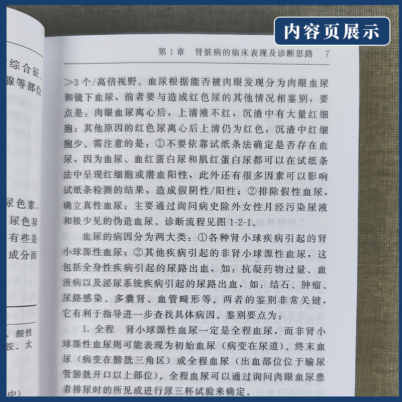 [正版]医学书 肾脏病临床概览 第二版 肾脏病学手册系列 内科学 肾脏病学临床手册概览 赵明辉 主编 北京大学医学出版高清大图