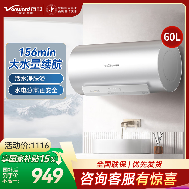 万和(Vanward)[长白山R6Pro活水洗] 60升电热水器10倍增容大水量家用热水器1100W+2200W双管变频高清大图