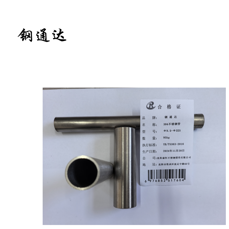 钢通达 304不锈钢管(不锈钢圆管) Φ9.5-Φ325 (单位:KG)