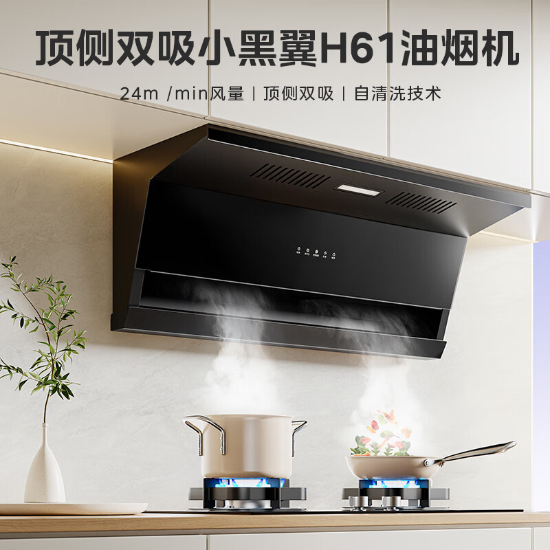 华凌抽油烟机 超薄平嵌7字型 变频大吸力 顶侧双吸 24立方大风量 变频自清洗CXW-160-H61