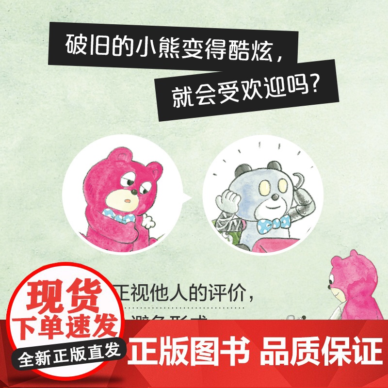 小熊忒修斯 自我成长的精彩寓言,引导孩子独立思考,珍惜亲情友情,坦然面对挑战 爱心树高清大图