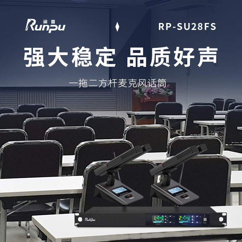 润普(Runpu)会议音频扩声系统 UHF红外对频 桌面式双杆方杆话筒专业无线一拖二鹅颈麦克风 RP-SU28FS高清大图