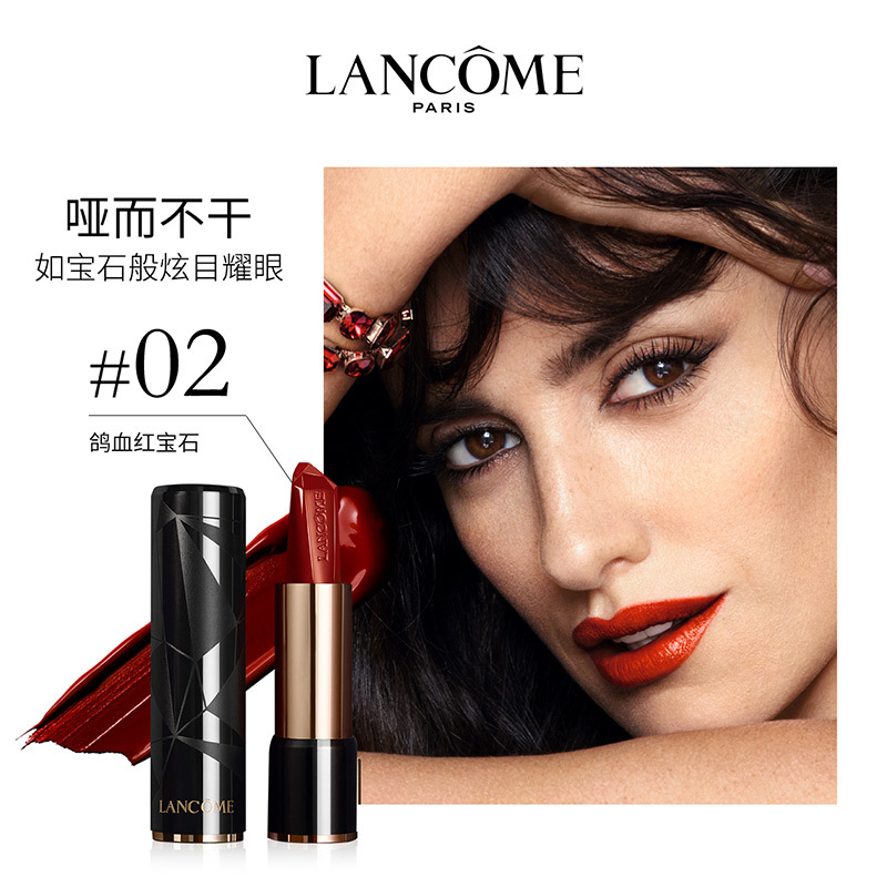 兰蔻lancome02菁纯宝石唇膏柔润显色显白口红唇膏