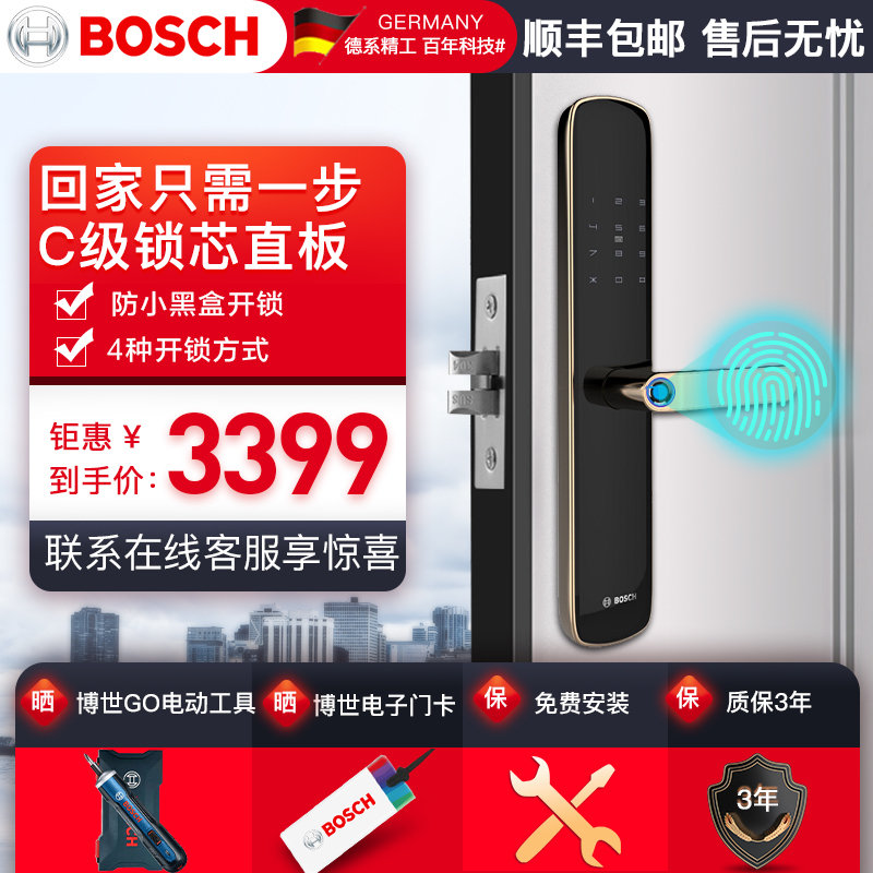 博世（BOSCH）ID60 指纹锁智能锁家用防盗门电子锁密码锁 防小黑盒C级锁芯直板 琥珀金