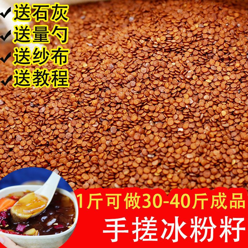 冰粉籽手搓冰粉籽四川特产小吃野生冰粉原料冰籽爱玉籽冰子 50g装