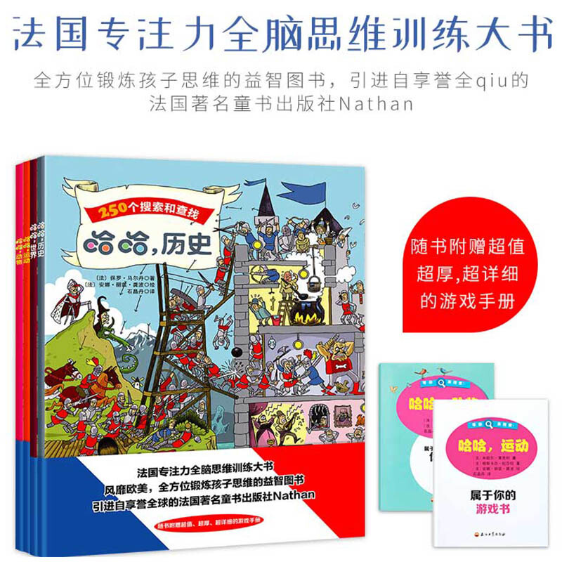 [醉染正版]法国专注力全脑思维训练大书全套4册逻辑思维训练书籍儿童绘本专注力培养3-6-9-12周岁幼儿早教读物益智游戏高清大图