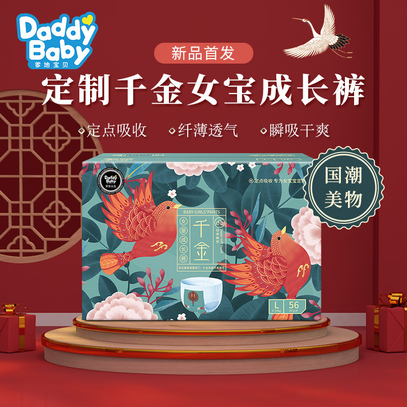 爹地宝贝(DADDY BABY)千金女宝 成长裤/拉拉裤 大码L56片(9kg-14kg) 定点吸收