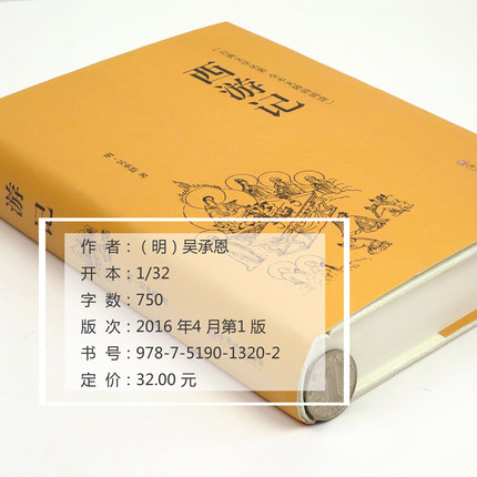[醉染正版]西游记原著正版 精装青少无障碍阅读七年级初中学生中国古典文学小说四大名著吴承恩100回无删减生僻字注音白高清大图