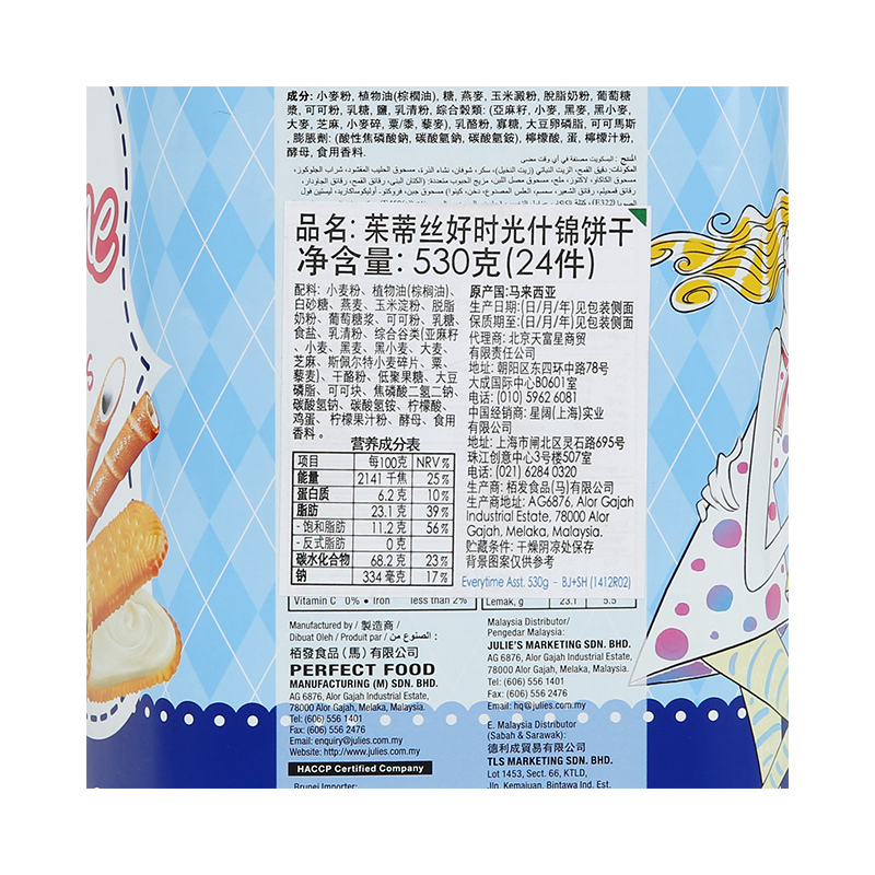 茱蒂丝好时光什锦饼 530g