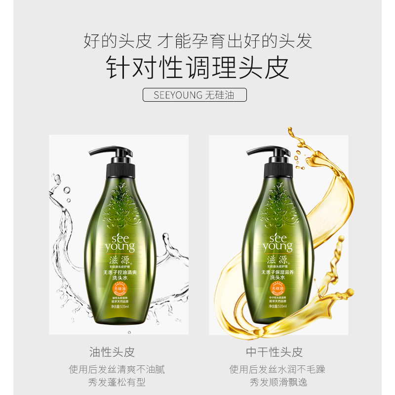 滋源无患子洗发水 无硅油控油清爽洗发露洗头膏535m
