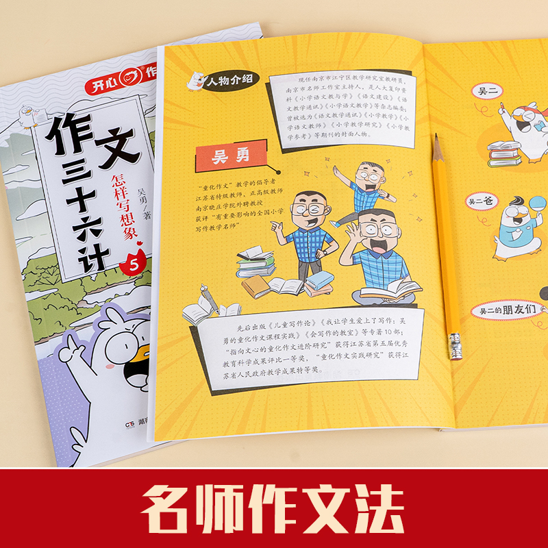 [全套5本]作文三十六计 [正版]作文三十六计全5册怎样写人写事写景怎样写物写想象揭秘高分思路小学一二年级三四五年级作文