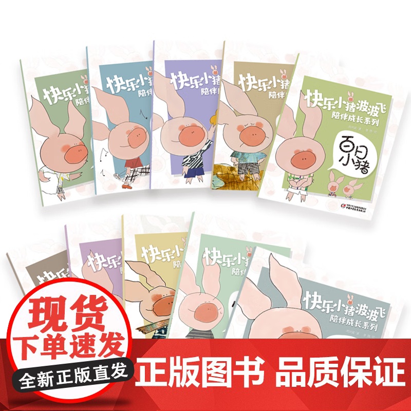 [央视网]快乐小猪波波飞陪伴成长系列 全10册 多孩家庭快乐相处的秘密 高洪波 著 李蓉 绘 ZS高清大图