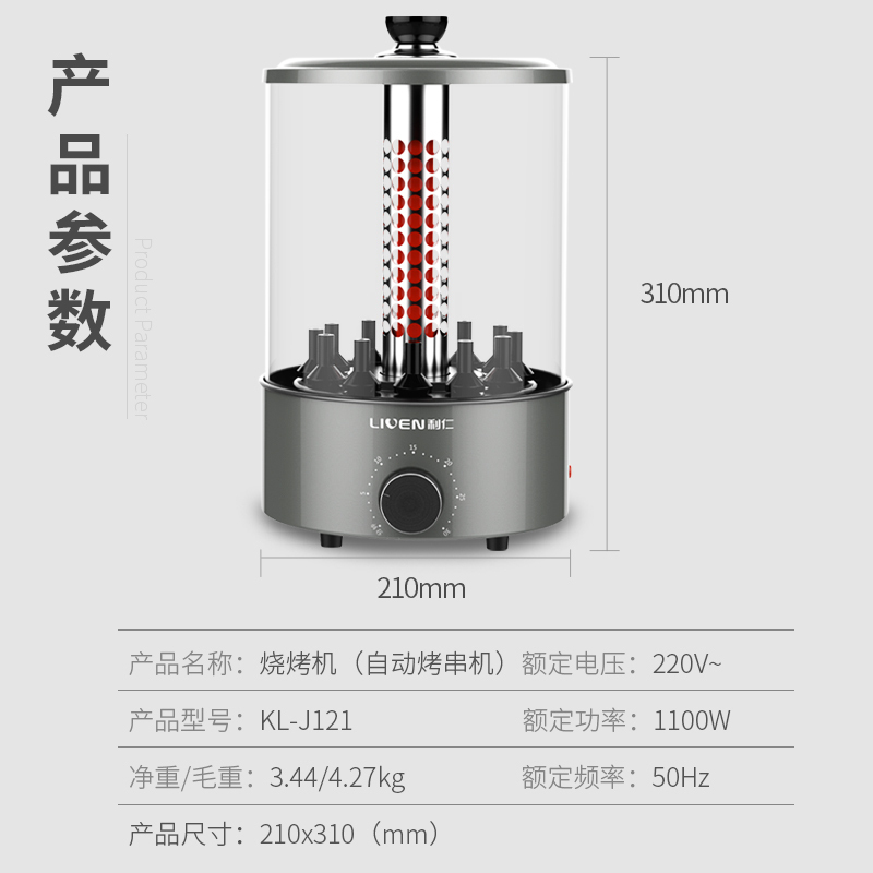 利仁(Liven)KL-J121红外炉烤串机 家用烧烤机非烤盘无烟烤肉非煎烤机