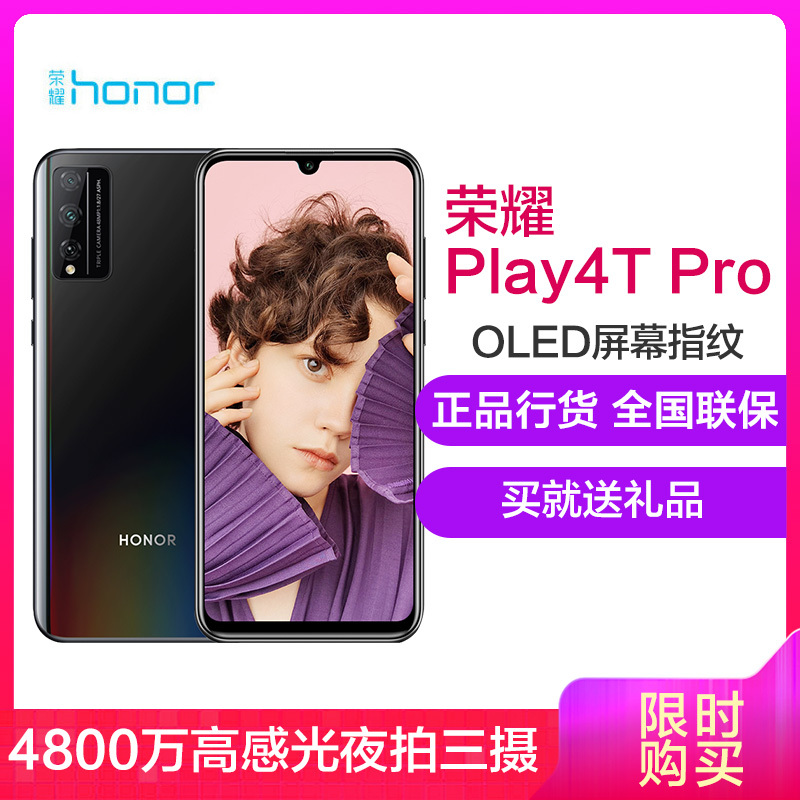 荣耀(honor) 荣耀Play4TPro 全网通版 8GB+128GB 幻夜黑 6.3英寸珍珠屏 4800万高感光夜拍三摄 麒麟810芯片 移动联通电信4G全面屏手机