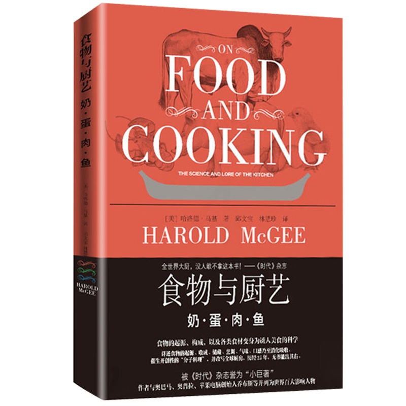 [醉染正版]正版新书 食物与厨艺 奶蛋肉鱼 鲜肉烹调方法 蛋类肉类海鲜制作教程书籍 菜谱书籍 美食烹饪书籍 *常菜谱大全高清大图