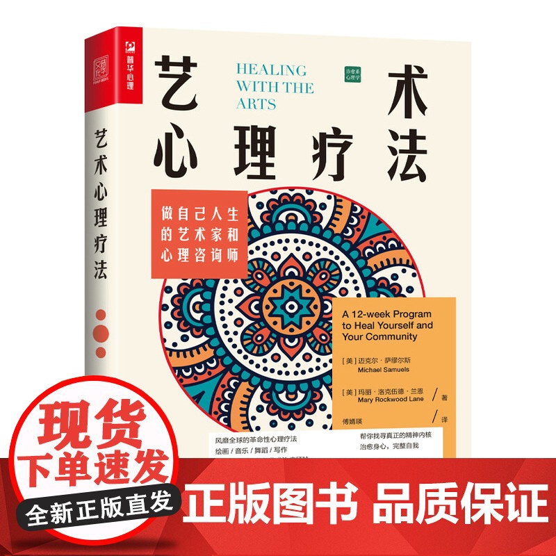 艺术心理疗法 做自己人生的艺术家和心理咨询师 做自己的心理医生 曼陀罗填色解压 解决情绪低落焦虑抑郁人生危机家庭关系高清大图