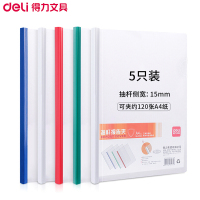 得力(deli)5532抽杆夹A4报告夹 5个/包 单色随机 透明文件夹拉杆夹轻便夹 商务资料夹简历夹学生试卷夹