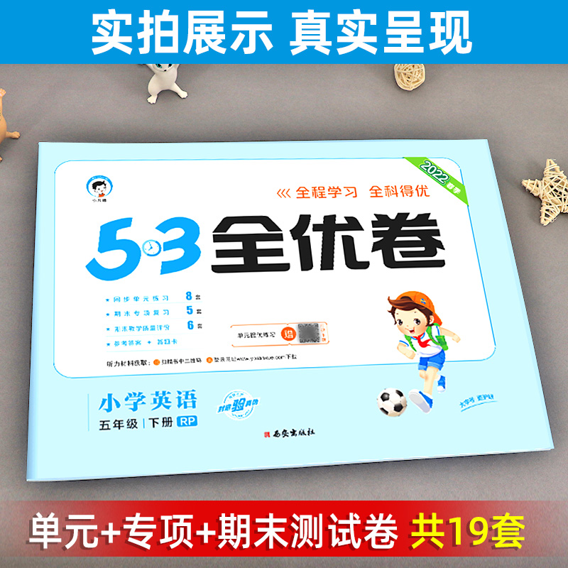 英语 [友一个正版]2022春季53全优卷五年级下册英语试卷 人教版三起点RP 小儿郎小学教辅同步训练测试卷 五三全优练高清大图