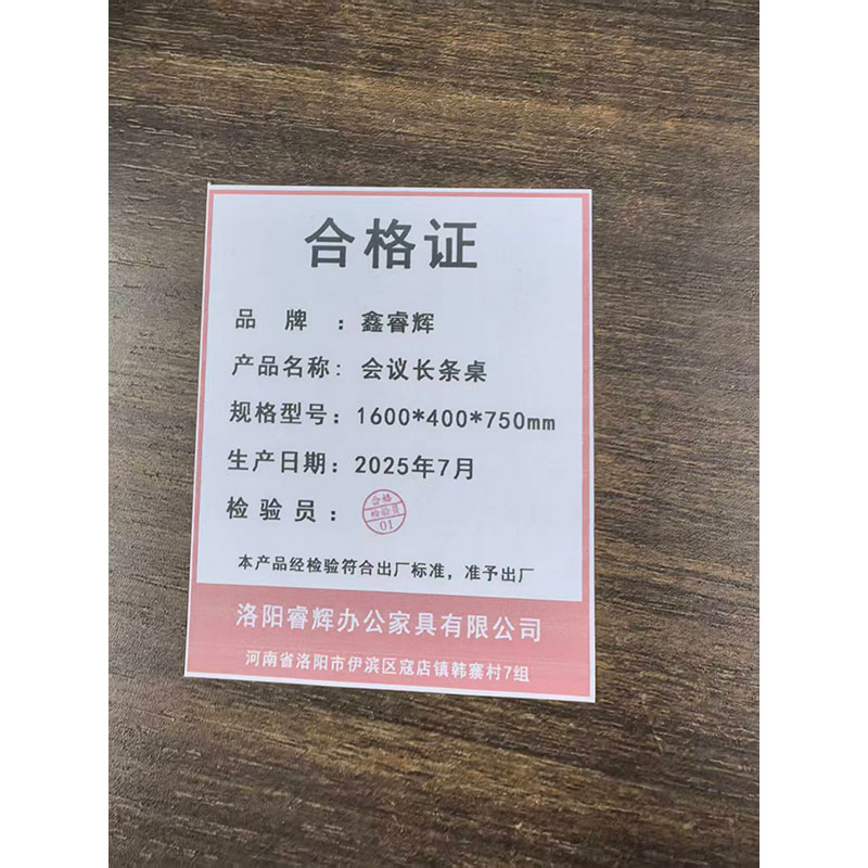 鑫睿辉 会议长条桌 1600*400*750mm 张高清大图