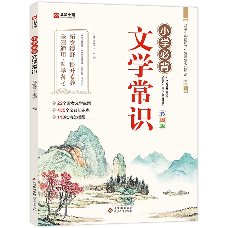 [全套2册]文学常识+古诗词120首 小学通用 [正版]小学必背文学常识积累大全彩图版一二三四五六年级语文文学常识基础知高清大图