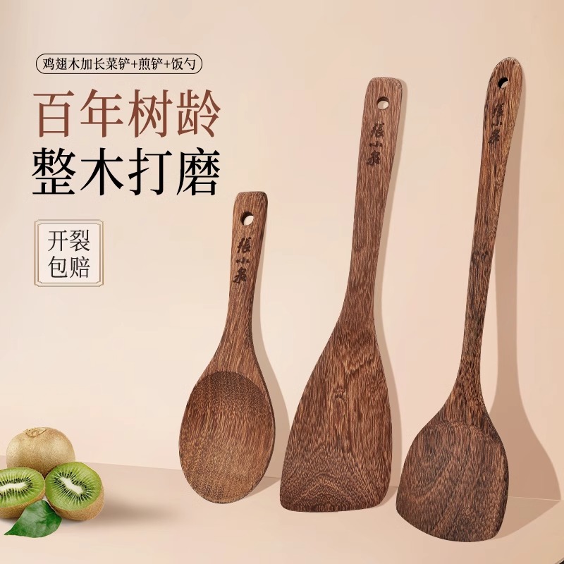 张小泉锅铲家用木铲子不粘锅专用鸡翅木炒菜铲子木质厨具炒勺8138 加长中式铲+煎铲+饭勺【无漆无蜡】