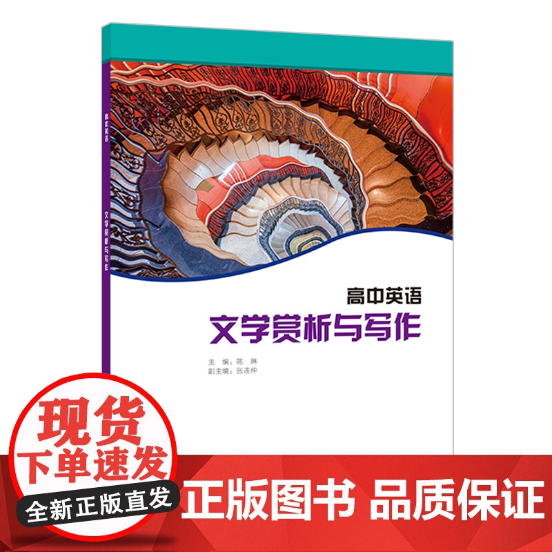 【外研社】高中英语选修课程用书-文学赏析与写作(22版)