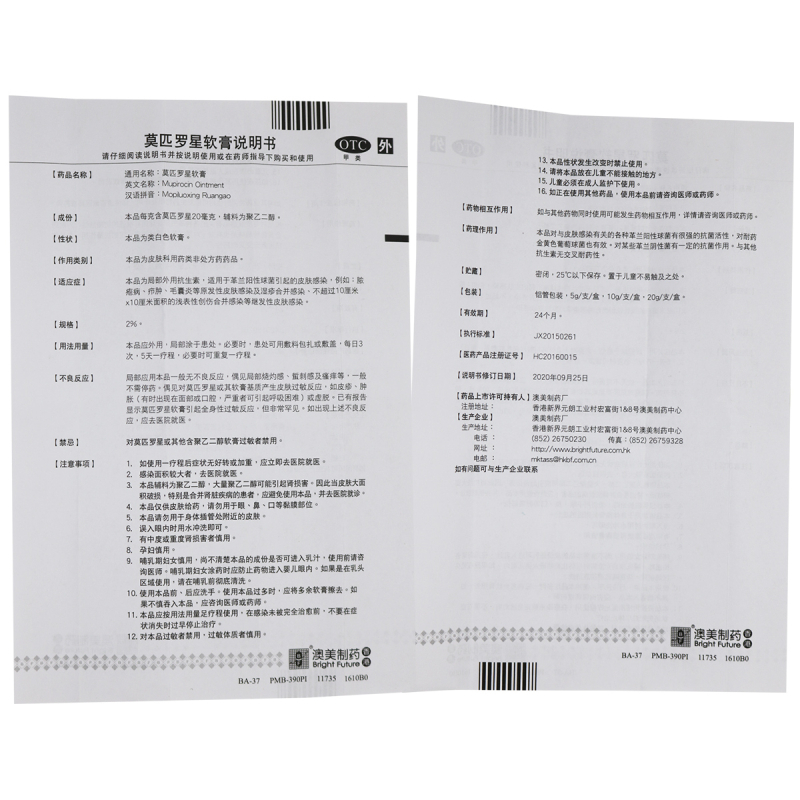 澳琪莫匹罗星软膏 2%*10g/盒革兰阳性球菌引起的皮肤感染 脓疱病疖肿毛囊炎等原发性皮肤感染及湿疹合并感染