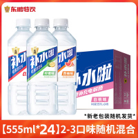 东鹏饮料补水啦白桃荔枝555ml*24瓶 555ml*24瓶 混合