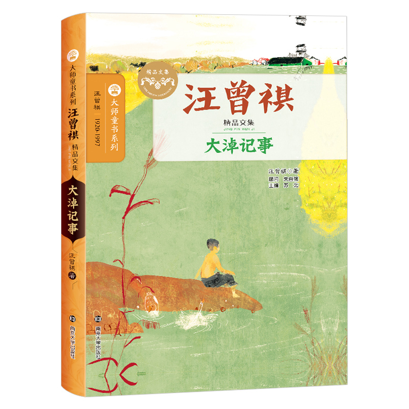 大淖记事 汪曾祺 著;苏北 丛书主编 著 少儿 文轩网