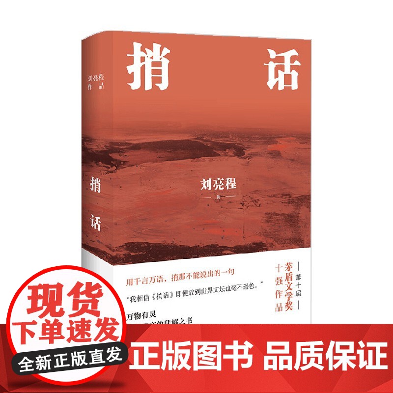 捎话 精装典藏版 刘亮程 著 文学高清大图