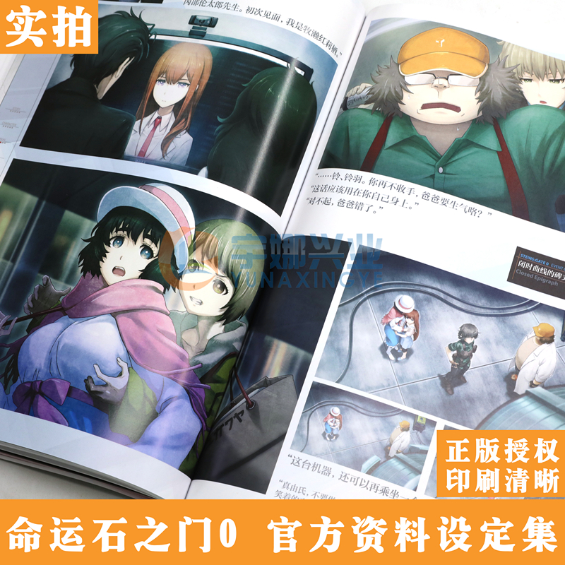 [正版] 命运石之门0 资料设定集 Amadeus’ Script huke命运石之门画集 电击攻略本编辑部世界线高清大图