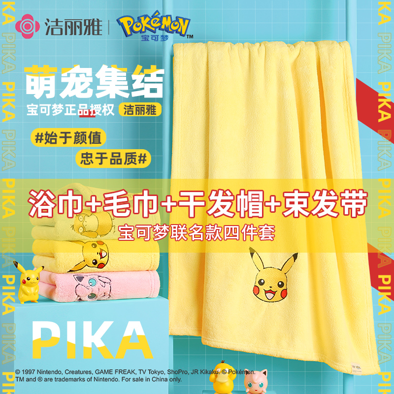 洁丽雅宝可梦浴巾女夏家用吸水毛巾儿童比纯棉速干不易掉毛珊瑚绒814-1高清大图
