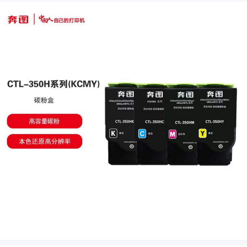 奔图原装CTL-350H 高容量 四色粉盒套装 适用CP2510DN/CM7115DN/CP5055DN高清大图