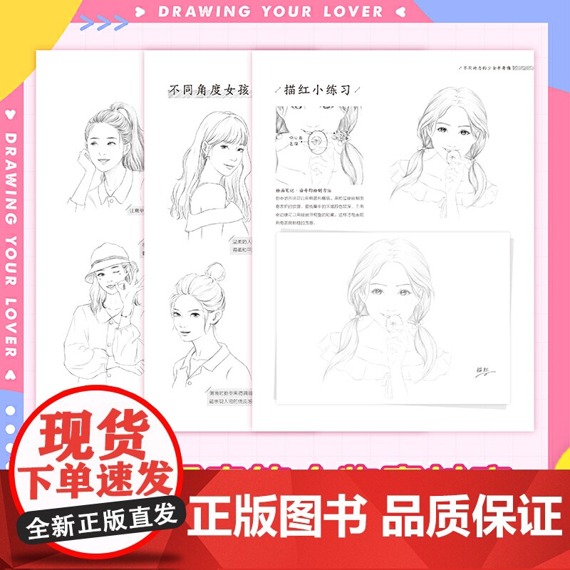 美颜绘 铅笔人物临摹入门高清大图