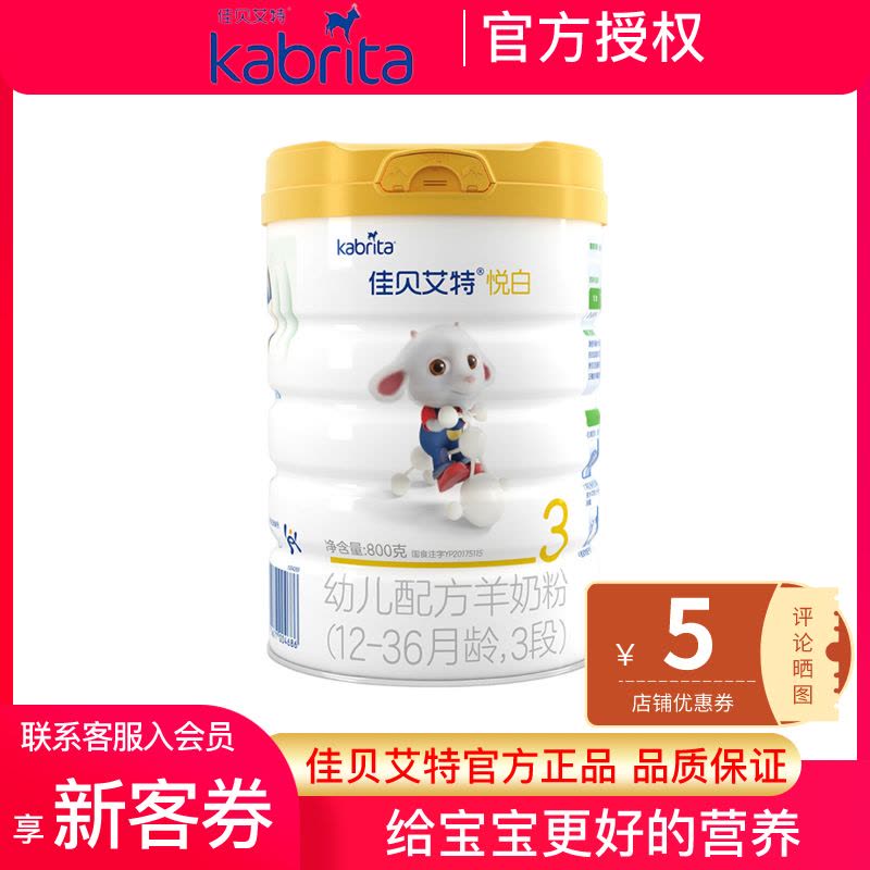 [23年7月产][旗舰店官方自营店]佳贝艾特悦白3段800g*1罐装婴儿奶粉三段12-36个月婴幼儿配方荷兰原罐进口包装图片