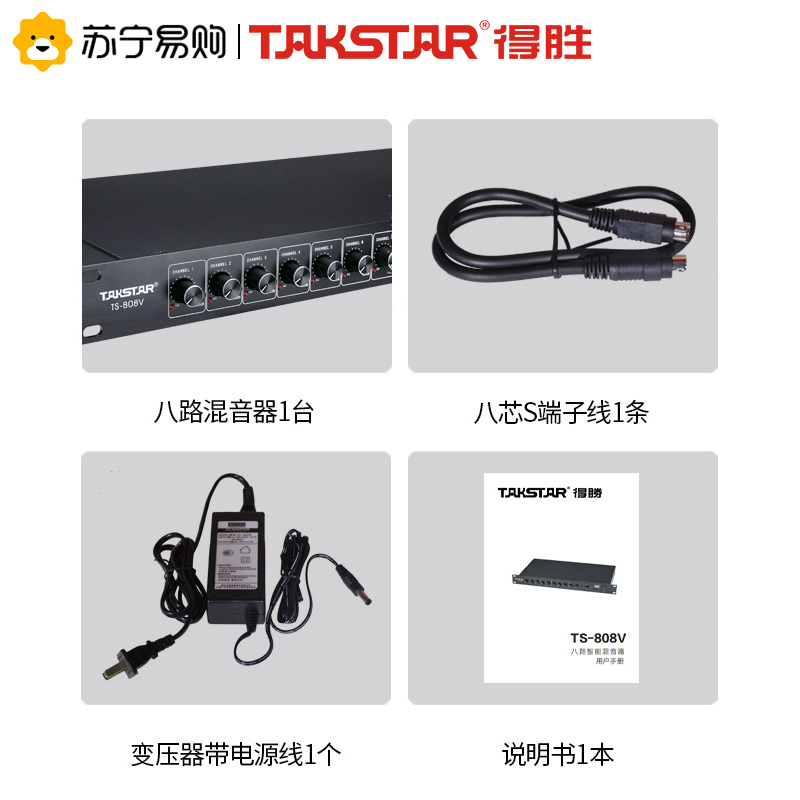 得胜 TS-808V 专业音响系统 8路混音器 会议监控适用 带低切、监听接口、两路幻象电源