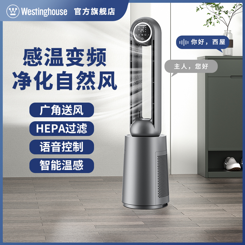西屋(WESTINGHOUSE)无叶风扇电风扇直流变频遥控家用塔扇轻音节能过滤柔风广角摇头落地扇WTH-ZWY006