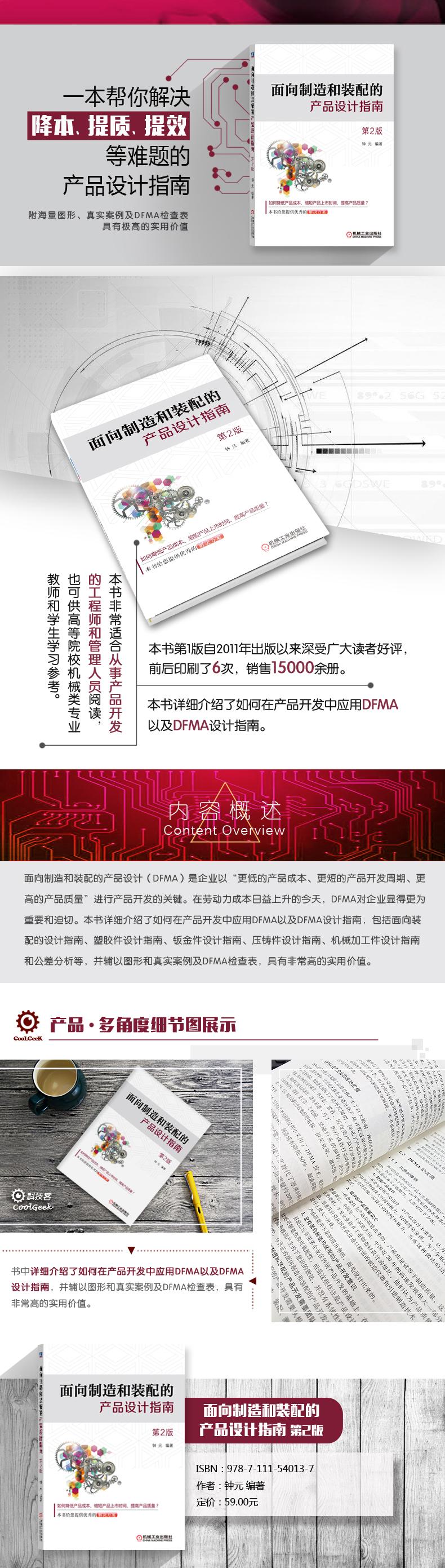 面向制造和装配的产品设计指南-第2版