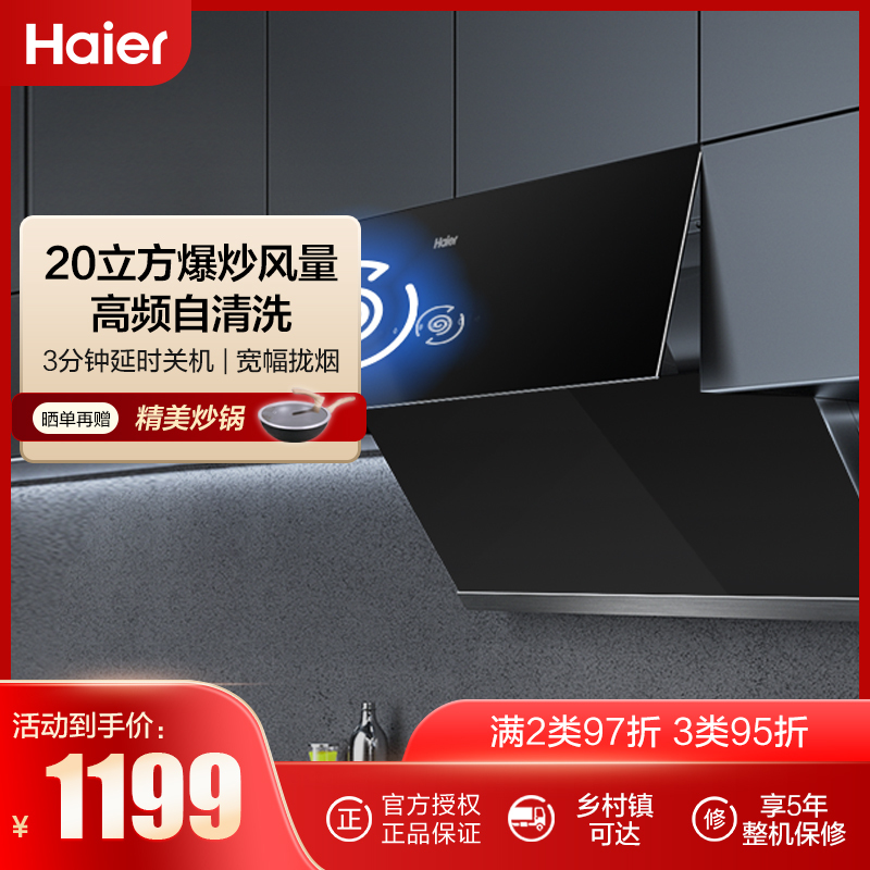 海尔(Haier)抽油烟机EC905SN 侧吸式大吸力吸油烟机 20立方大吸力3分钟延时关机高频自旋洗家用油烟机