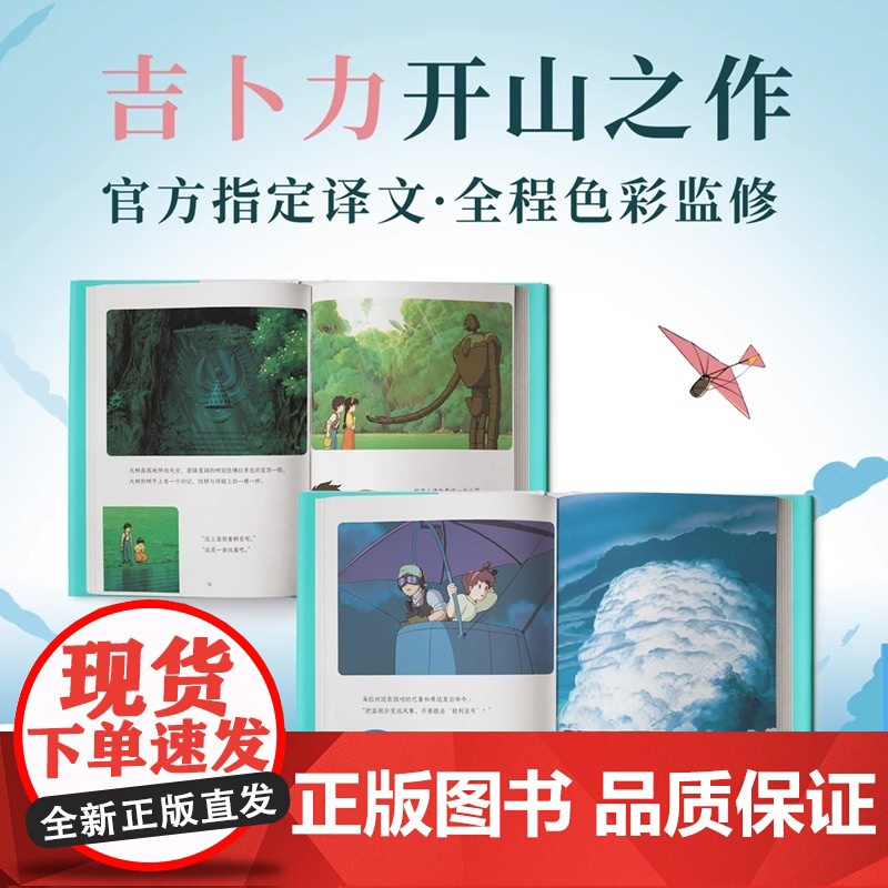 天空之城绘本书 宫崎骏电影原著动漫书绘本正版漫画 宫崎骏的动画书 吉卜力工作室简体中文版连环画画集画册 磨铁高清大图