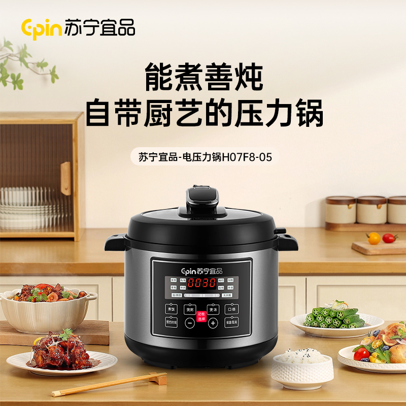 苏宁宜品5升电压力锅+5L电火锅套餐(SN团购)