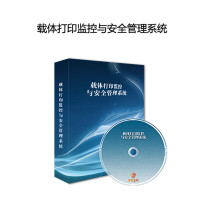易控金达（YKJD） 载体全寿命动态监控与安全管理系统（文印版）适配国产环境