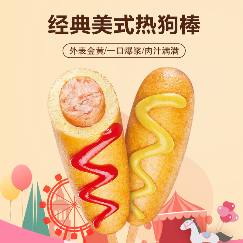 正大cp经典美式黄金热狗棒儿童脆皮香肠冷冻半成品780g*2袋