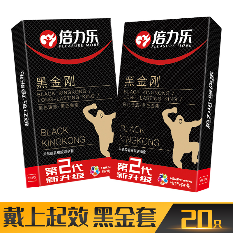 倍力乐黑金刚避孕套 [共20]黑金刚*2黑金刚物理避孕套情趣用品超厚正品加厚型持久装安全套男用