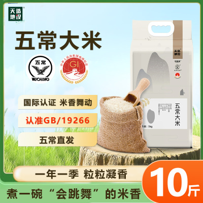 天造地设 五常大米5kg
