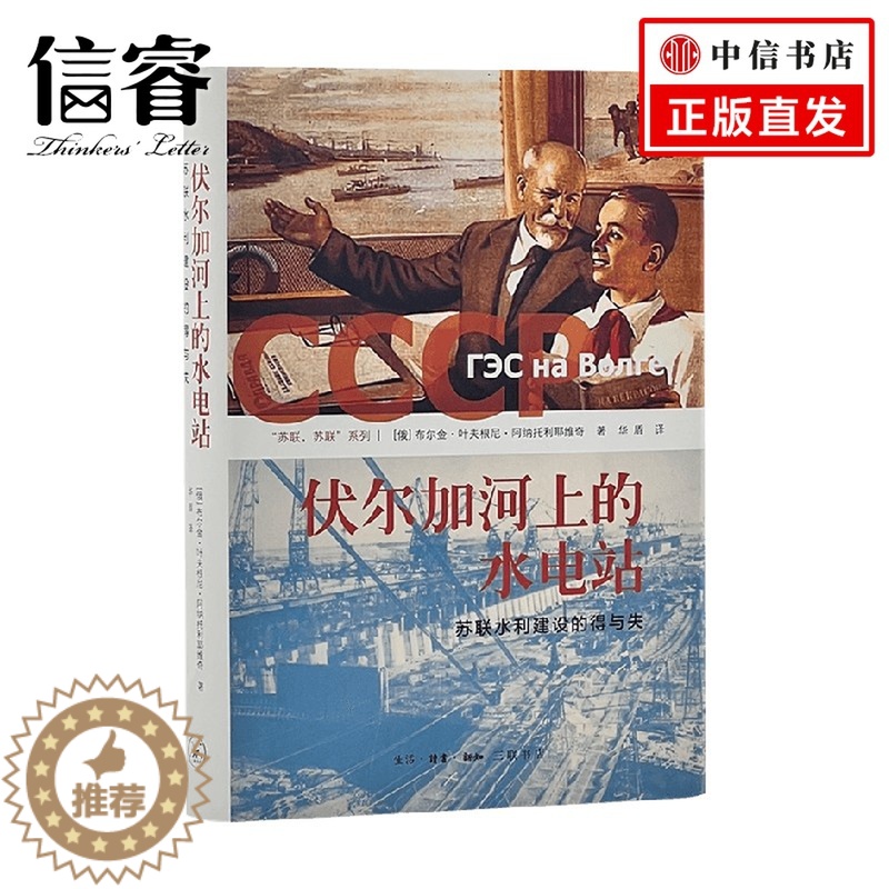 [醉染正版]伏尔加河上的水电站 布尔金 著 社会科学